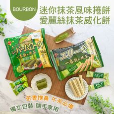 【BOURBON】抹茶風味(捲餅/威化餅)