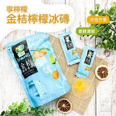 【享檸檬】金桔檸檬冰磚 (300g)
