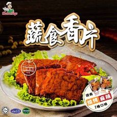 【mamavege】唰嘴香烤片-(燒烤/麻辣)全素可食(22g)