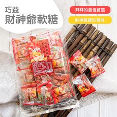 【凱岳】財神爺軟糖