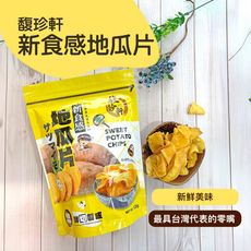 【馥珍軒】新食感地瓜片(120g)