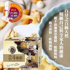 【名廚美饌】24臻榖20入&芝麻核桃糊20入