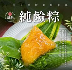 預購【南園食品】純鹼粽(120gx3顆)4/30陸續出貨