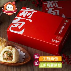 【士林夜市大上海生煎包】招牌肉包/經典高麗菜包(8顆/盒)(640g)