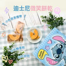 【迪士尼】史迪奇微笑餅乾(72g)