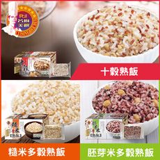 【名廚美饌】多穀熟飯(十穀/糙米/胚芽米)