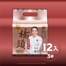 [官方販售]橋頭麻辣醬拌麵(3袋12入)-[即期品]商品有效期限至2022/06/20