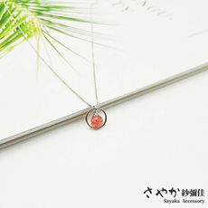 【Sayaka紗彌佳】925純銀心有所屬戀愛之石草莓晶項鍊
