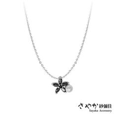 【Sayaka紗彌佳】純銀浪漫花語小雛菊花朵珍珠黑鋯石項鍊