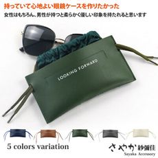 【Sayaka紗彌佳】極簡純色時尚雙層軟皮防水眼鏡收納袋