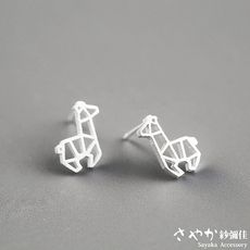 【Sayaka紗彌佳】純銀 可愛動物系列 長頸鹿造型耳環