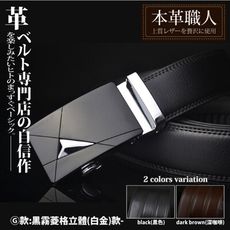『本革職人』真皮-男仕耀眼時尚系列免鑽孔伸縮自動扣皮帶 -G、H款/ 黑霧菱格立體款