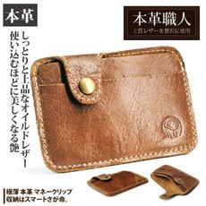 『本革職人』真皮復古手作質感油蠟牛皮釘扣式萬用票卡夾 -單一款式