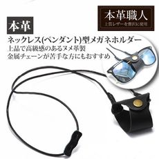 『本革職人』真皮日系潮流眼鏡項鍊式掛繩