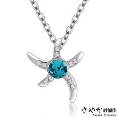 【Sayaka紗彌佳】SWAROVSKI元素系列-海星之戀造型項鍊 -藍鑽
