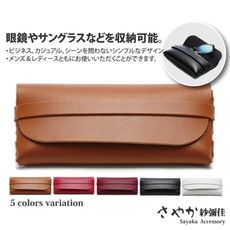 【Sayaka紗彌佳】日系軟皮信封皮夾式眼鏡收納兩用包