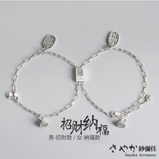 【Sayaka紗彌佳】925純銀吉祥寓意招財納福喜字相依磁扣造型手鍊