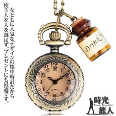 【時光旅人】漂流許願瓶茶色玻璃翻蓋懷錶 隨貨附贈長鍊