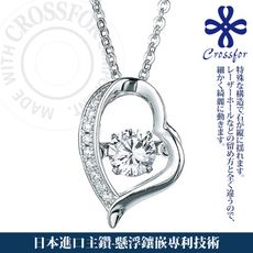 日本進口主鑽【CROSSFOR】【Dancing Stone臨摹愛情】純銀懸浮閃動項鍊 -單一款式