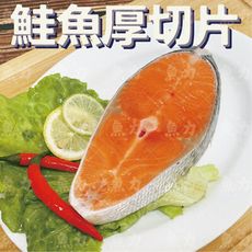 【魚力】智利P級｜鮭魚厚切片375g｜厚切鮭魚｜鮭魚排｜鮭魚肚｜鮭魚片｜鮭魚肉｜鮭魚清肉｜鮭魚菲力｜