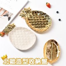 【幸福小舖】造型陶瓷置物盤 珠寶盒 戒指 耳環 項鍊(3款)