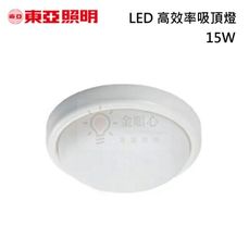 ☼金順心☼東亞 15W LED 防水吸頂燈 陽台燈 浴室燈 戶外燈 IP65 防水 另售20W