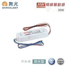 ☼金順心☼舞光 明緯 戶外用 防水型 驅動器 IP67 防水 DC12V 軟燈條 BF-LED20W