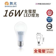 【金順心】舞光 LED 16W 燈泡 保固一年 現貨 無藍光 CNS認證 E27 球泡