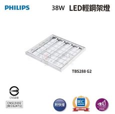 ☼金順心☼ PHILIPS 飛利浦 LED 38W 輕鋼架燈 TBS288 G2 附快接 辦公室燈具