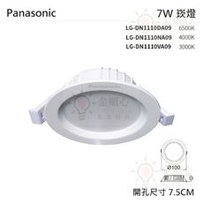 ☼金順心☼Panasonic 國際牌 LED 崁燈 7W 另售 10W 14W 16W 30W 薄型