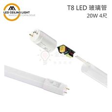 ☼金順心☼MARCH LED 燈管 T8 20W 4尺 取代傳統日光燈管 玻璃管 另售1尺2尺3尺