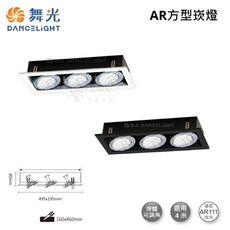 ☼金順心☼舞光 LED AR111 替換式 四角崁燈 四方 方型 盒燈 DL-31017 3燈