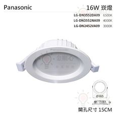 ☼金順心☼Panasonic 國際牌 LED 崁燈 16W 另售 7W 10W 14W 30W 薄型