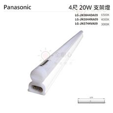 ☼金順心☼新款 Panasonic 國際牌LED T5 支架燈 層板燈 4尺 另售 1尺 2尺 3尺