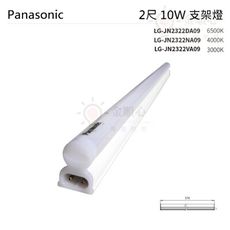 ☼金順心☼新款 Panasonic 國際牌LED T5 支架燈 層板燈 2尺 另售 1尺 3尺 4尺