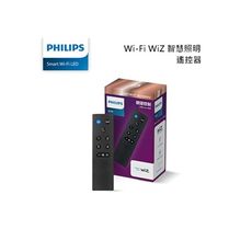 ☼金順心☼飛利浦 Philips Wi-Fi WiZ 智慧照明 遙控器 PW006 15公尺長距遙控