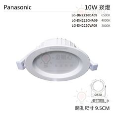 ☼金順心☼Panasonic 國際牌 LED 崁燈 10W 另售 7W 14W 16W 30W 薄型