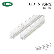 ☼金順心☼ KAOS T5 LED 支架燈 1尺 2尺 全電壓 可串接 層板燈 不斷光 間接照明