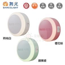 ☼金順心☼ 舞光 LED 0.2W 圓滿光感 小夜燈 床頭燈 環境低於25LUX自動點亮 隨插即用