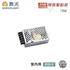 ☼金順心☼舞光 明緯 室內用驅動器 15W BF-LED15W-MW 非防水 DC12V 另售24V