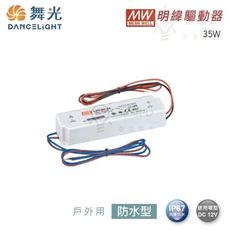 ☼金順心☼舞光 明緯 戶外用 防水型 驅動器 IP67 防水 DC12V 軟燈條 BF-LED35W