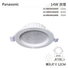 ☼金順心☼Panasonic 國際牌 LED 崁燈 14W 另售 7W 10W 16W 30W 薄型