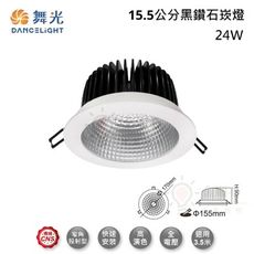 ☼金順心☼ 舞光 24W 15.5CM 黑鑽石崁燈 LED-15DOD24 高演色 筒燈 投射燈 崁