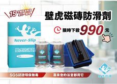 【防滑神器】壁虎ＤＩＹ家用防滑劑(SGS認證)350ml*2