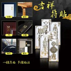 吉祥符貼紙 開運符貼紙 隱形符貼紙 金屬符貼紙 手機貼 招財 平安 鎮宅