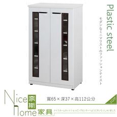 《奈斯家具Nice》077-03-HX (塑鋼材質)2.1尺雙開門鞋櫃-白色