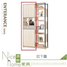 《奈斯家具Nice》028-02-HQY 楓采1.9尺四門玄關櫃