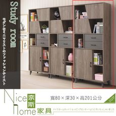 《奈斯家具Nice》21-30-HDC 奧蘭多2.7尺系統式書櫃