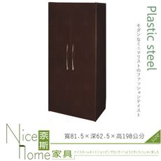 《奈斯家具Nice》021-01-HX (塑鋼材質)2.7尺雙開門衣櫥/衣櫃-胡桃色