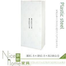 《奈斯家具Nice》022-01-HX (塑鋼材質)2.7尺雙開門衣櫥/衣櫃-白色